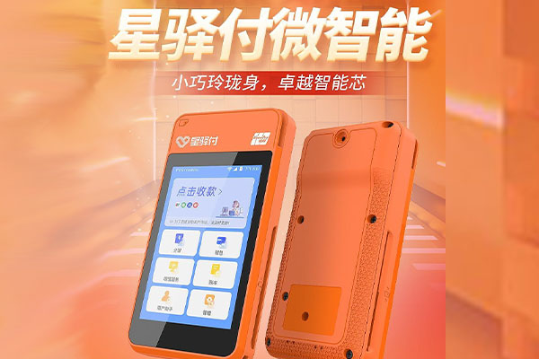 凤阳国通微电签POS机